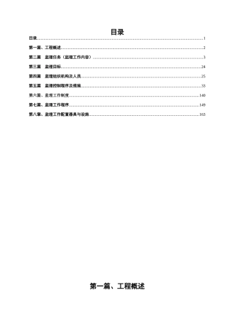新晃县城东物流园安置区道路工程监理规划