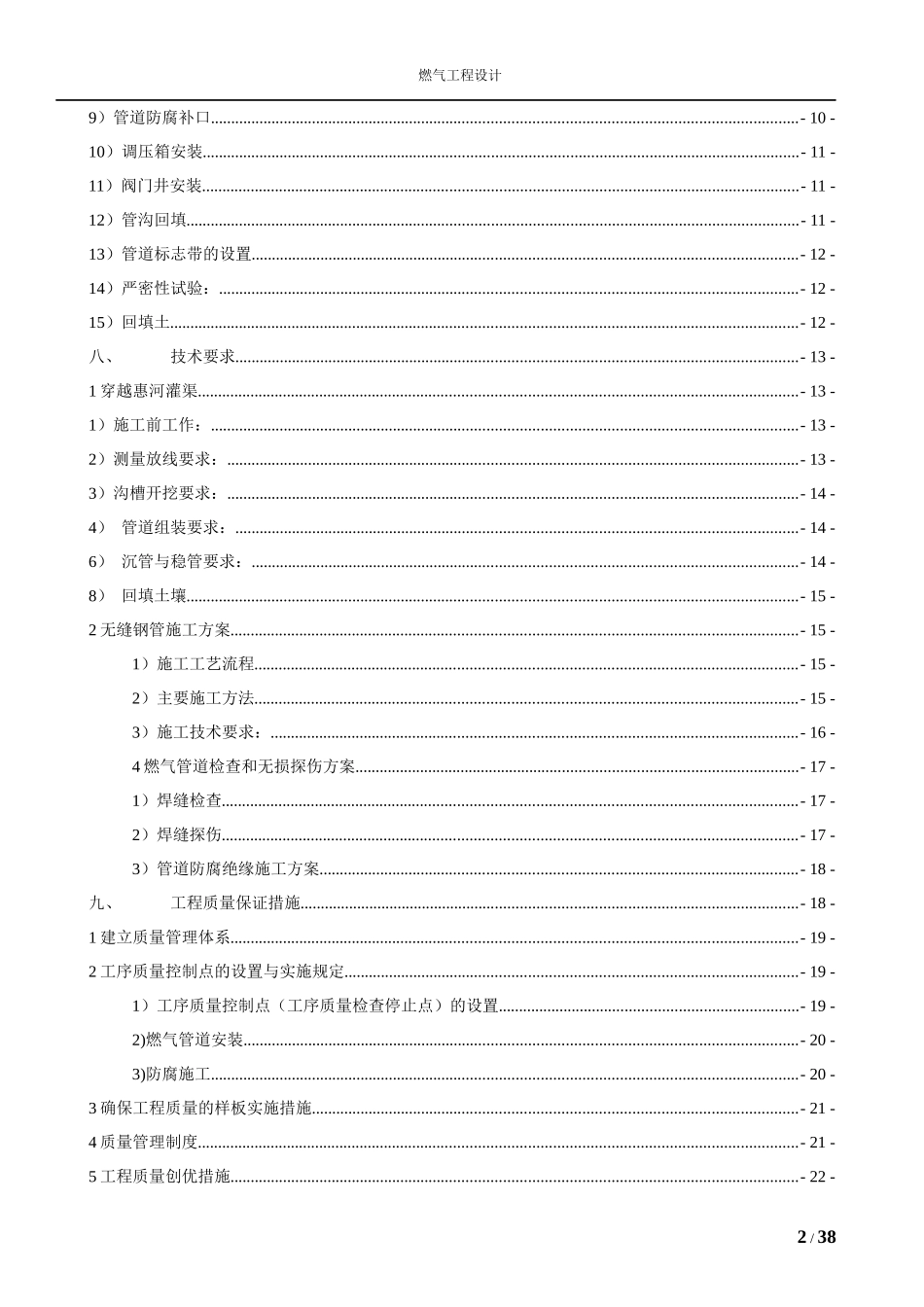 城市燃气施工_第2页