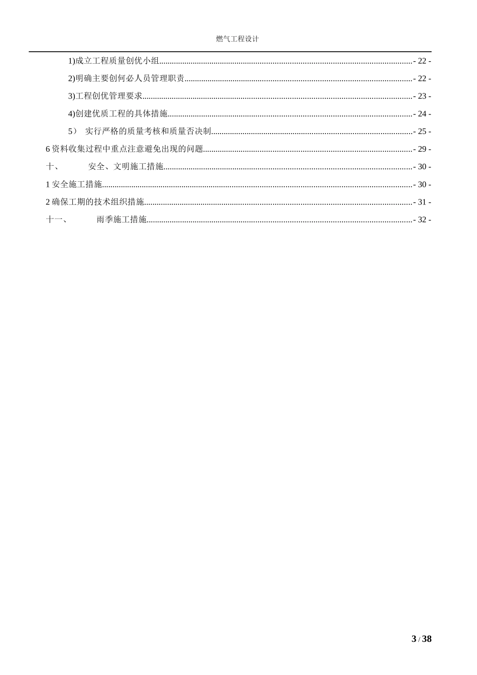 城市燃气施工_第3页