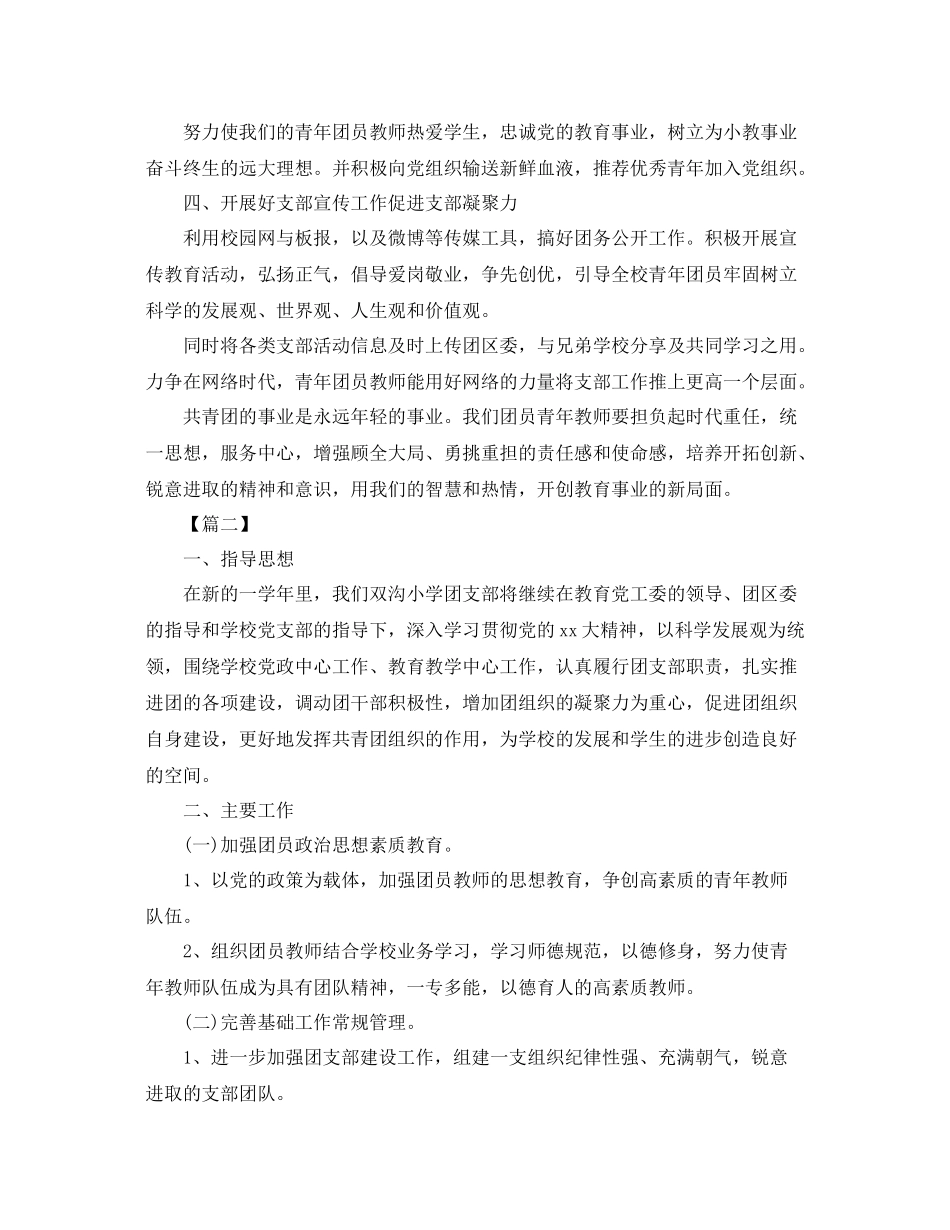 小学团支部工作计划 _第2页