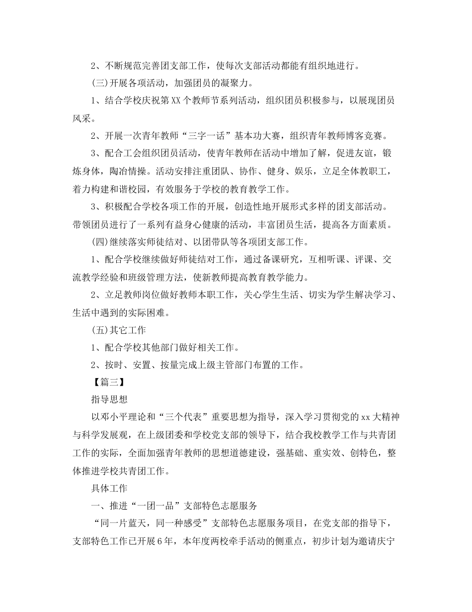 小学团支部工作计划 _第3页