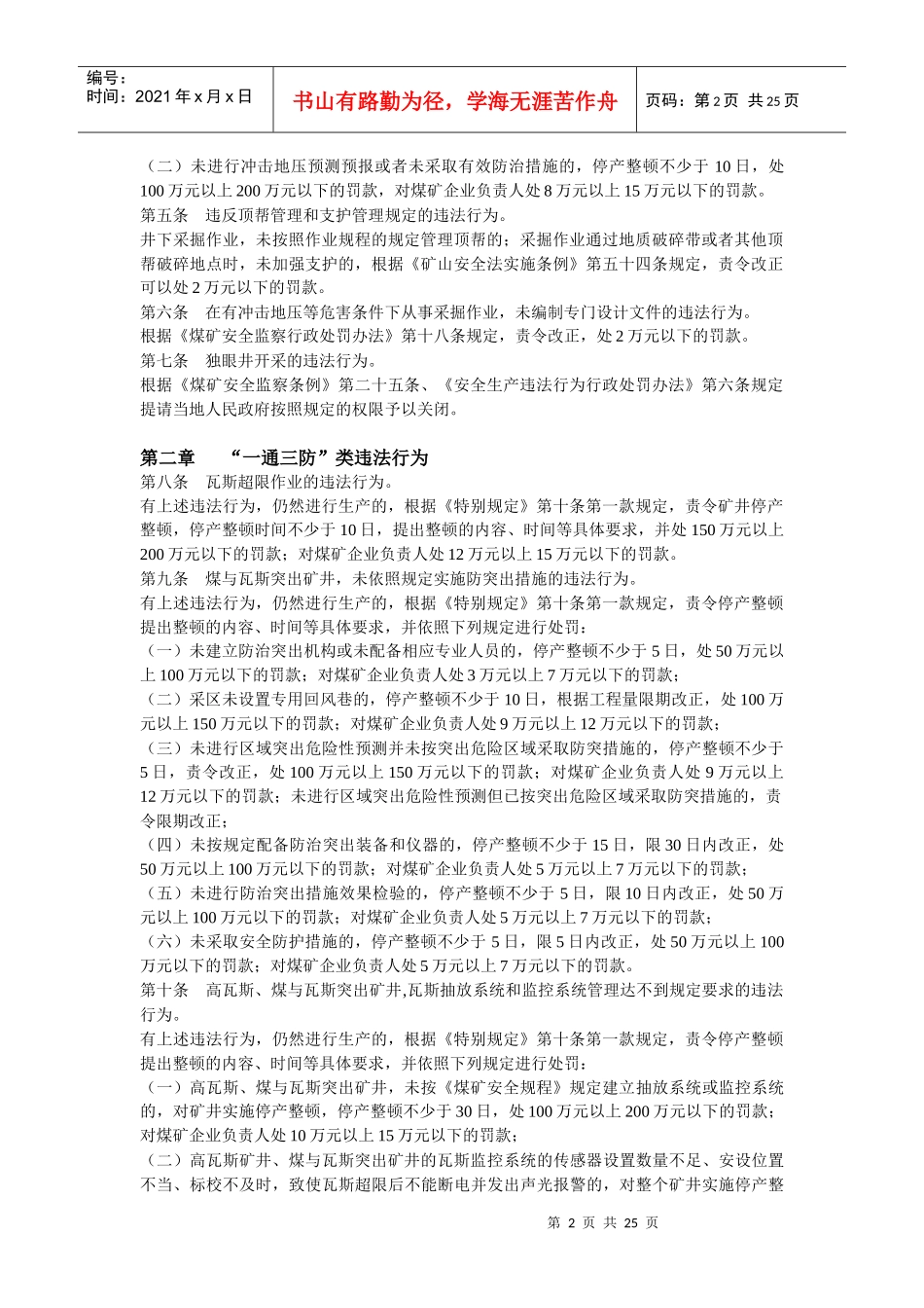 安徽煤矿安全监察行政处罚自由裁量实施细则(试行)_第2页