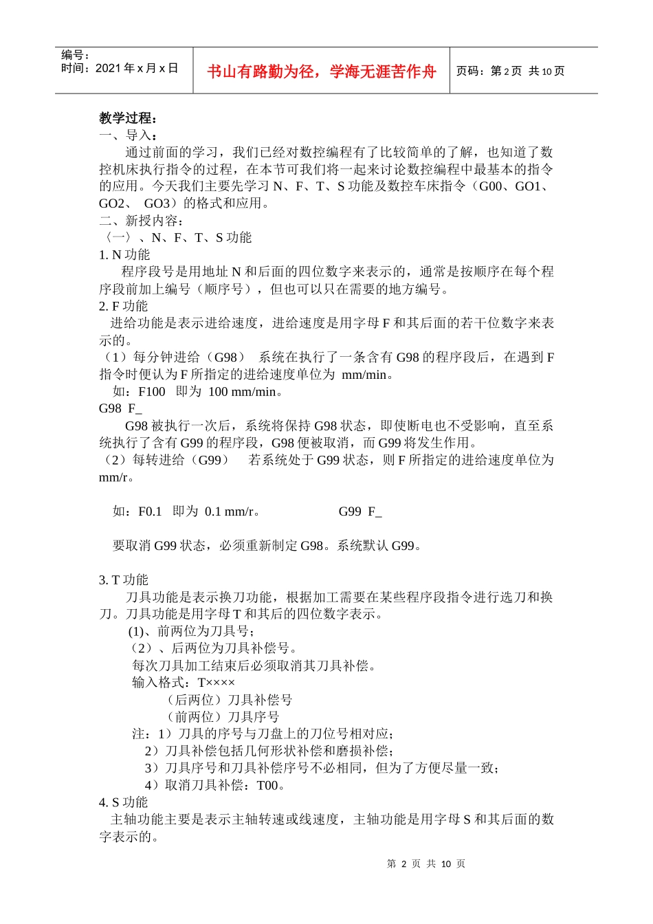 数控车削编程与操作训练教案_第2页