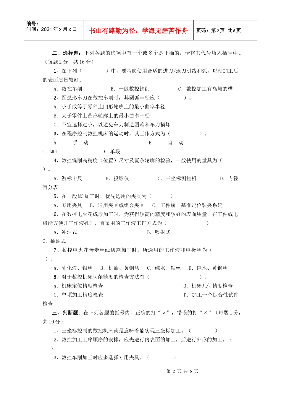 数控技术期末试卷_第2页