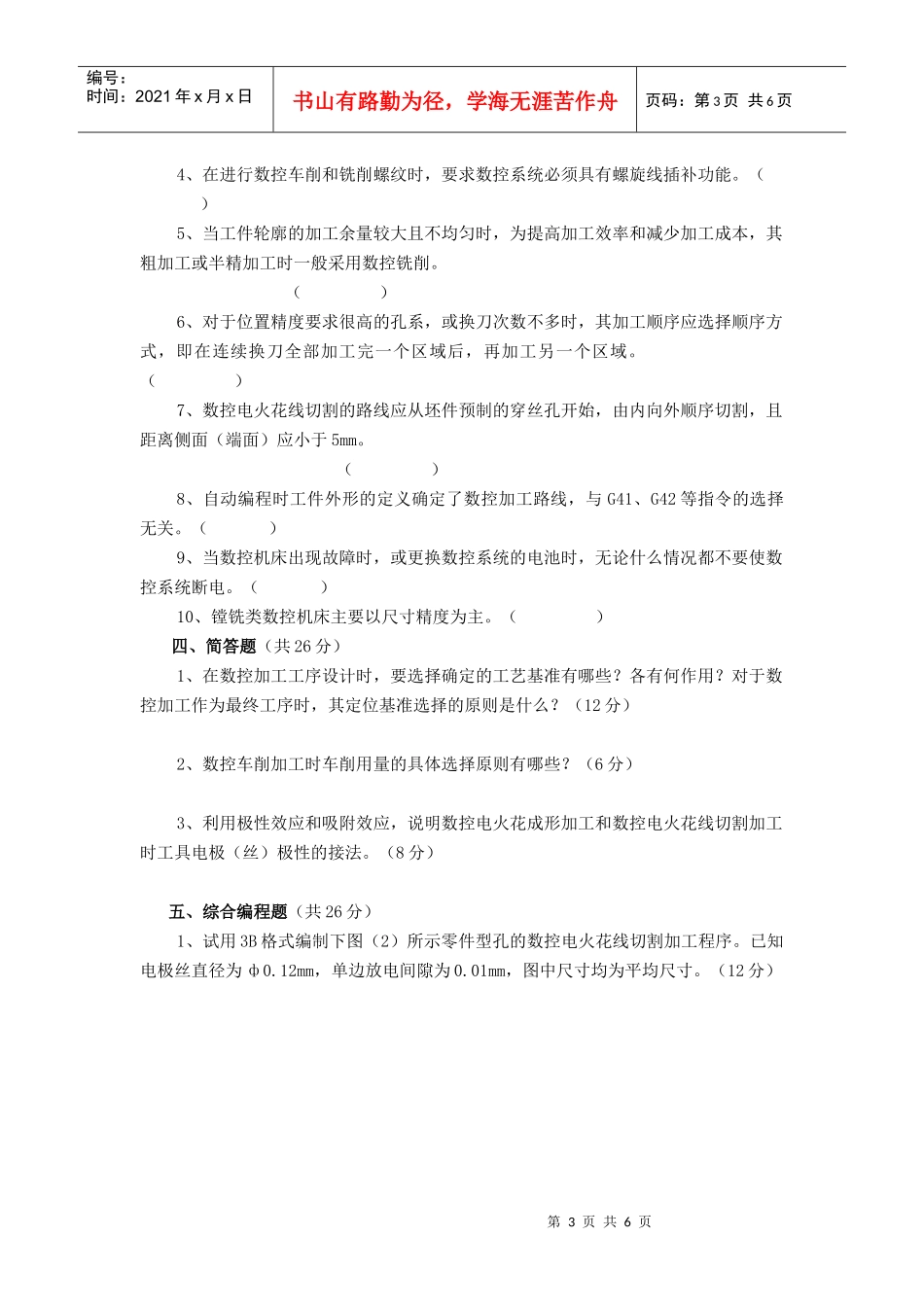 数控技术期末试卷_第3页