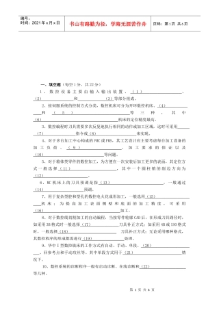 数控技术期末试卷
