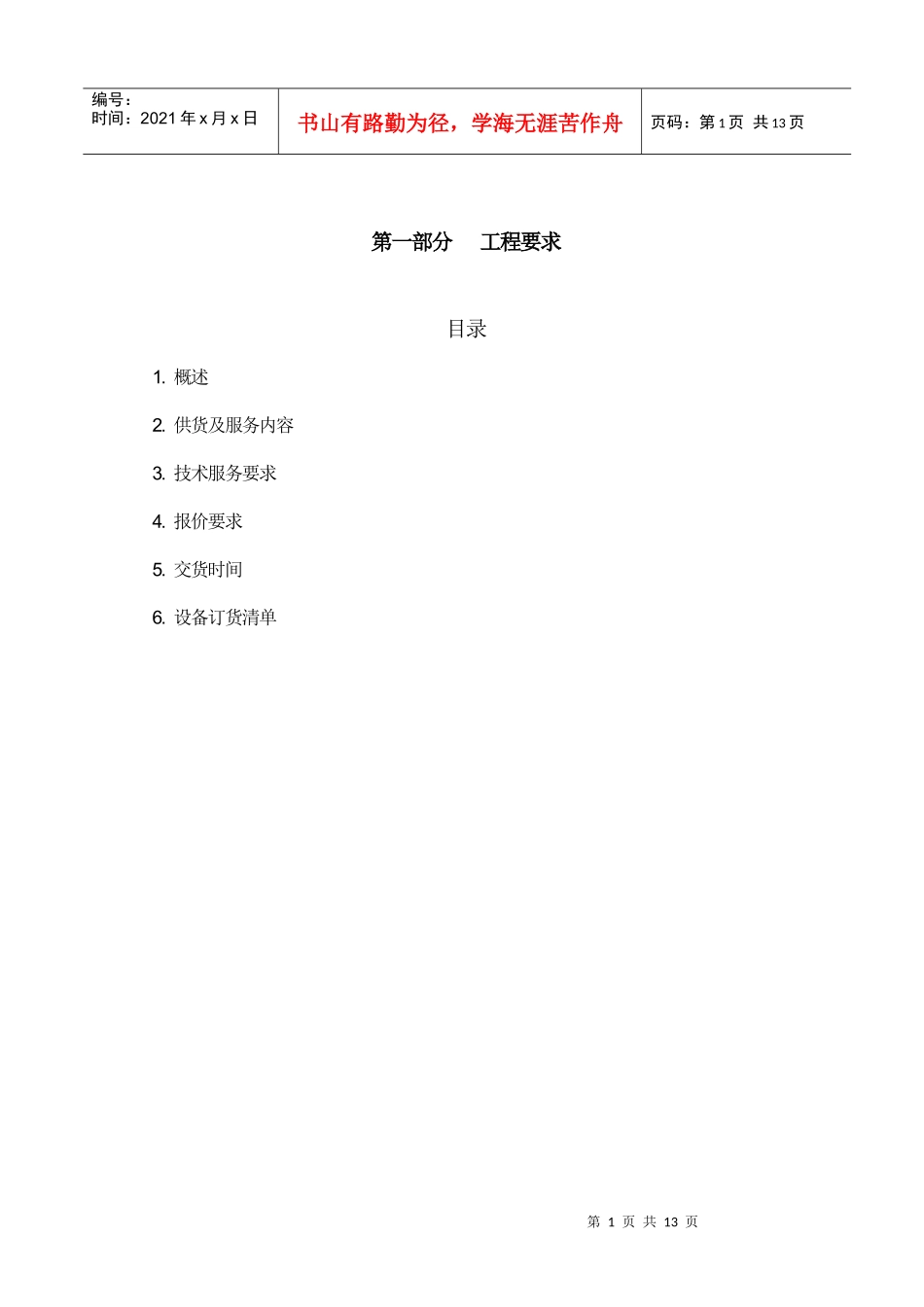 广东移动深圳分公司通信机楼楼层低压配电改造工程_第2页