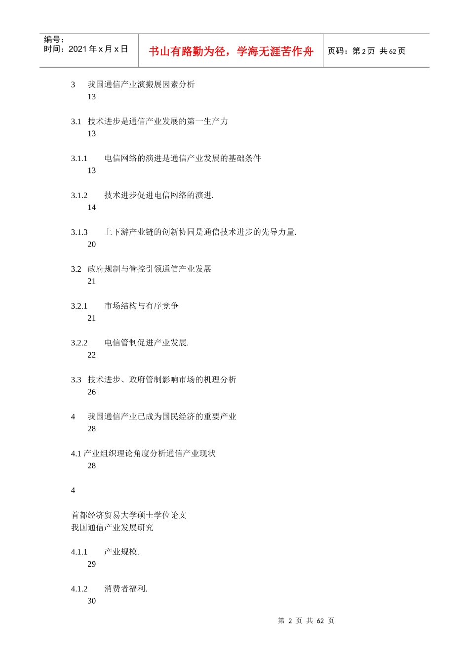我国通信产业发展研究_第2页