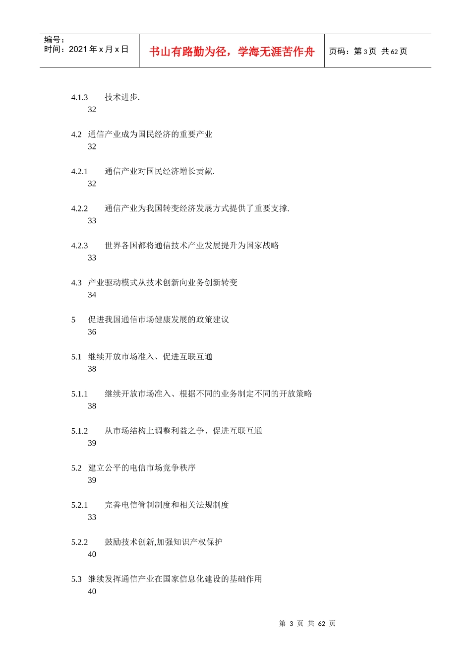 我国通信产业发展研究_第3页