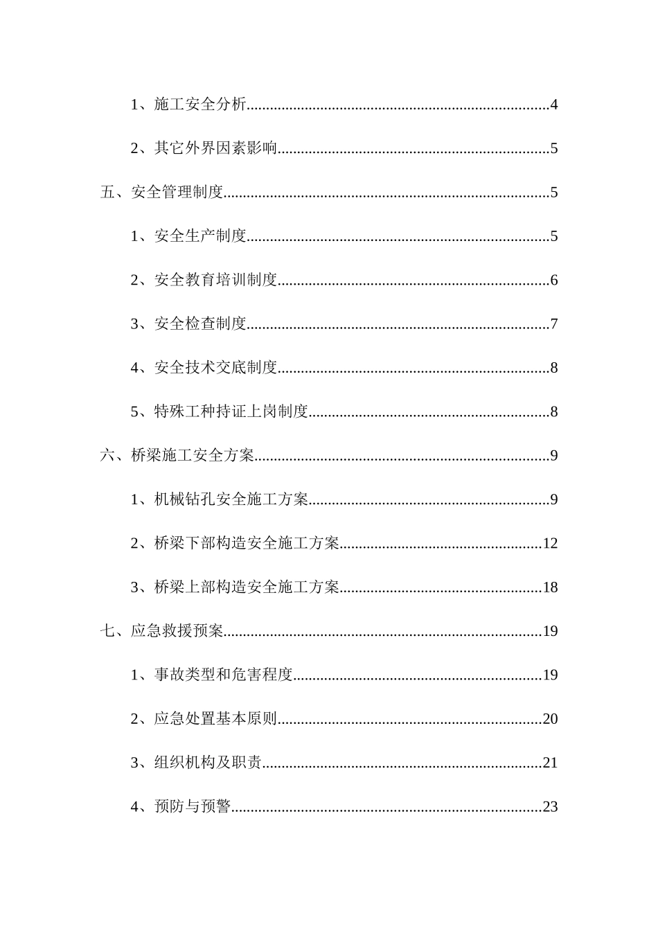 大桥施工安全专项方案_第3页