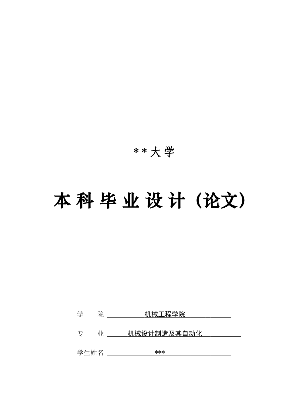 数控胎架控制系统的设计_第1页