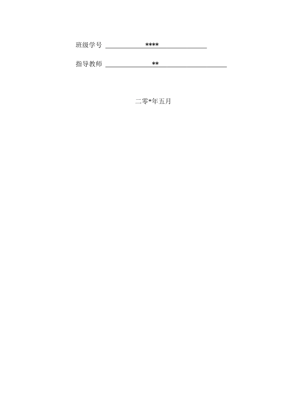 数控胎架控制系统的设计_第2页