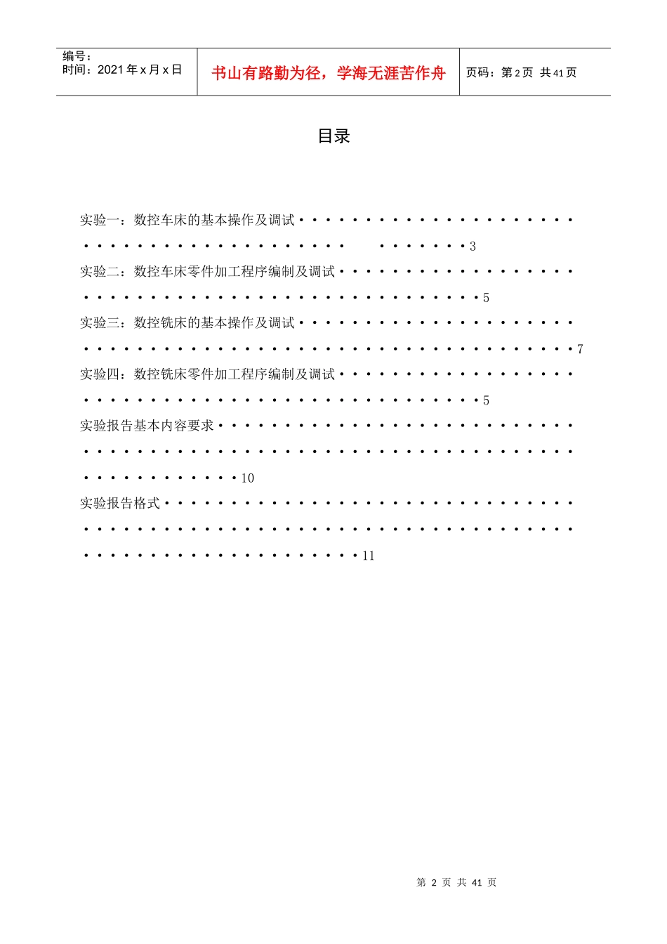 数控技术实验指导书(yhcnc版)_第3页