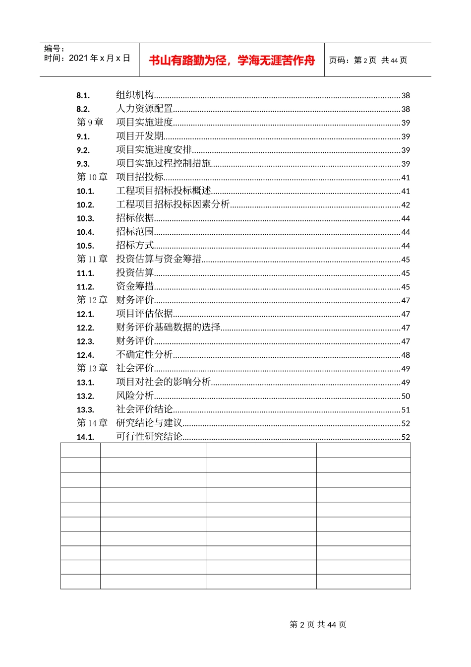 可行性研究报告(某地产房地产项目模板)_第2页