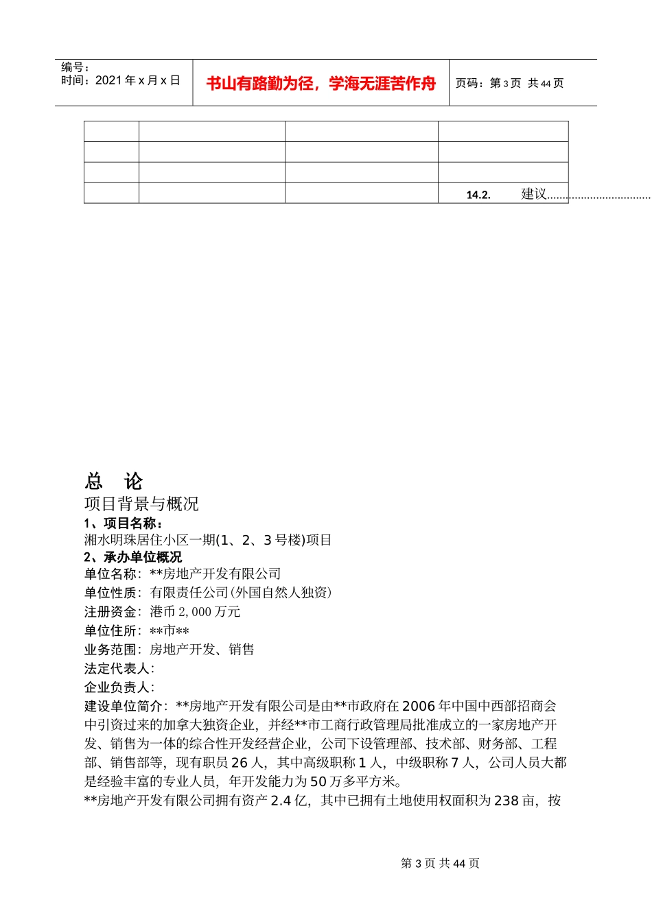 可行性研究报告(某地产房地产项目模板)_第3页