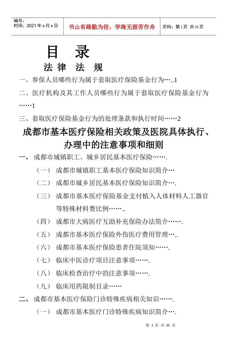 成都市基本医疗保险知识手册_第1页