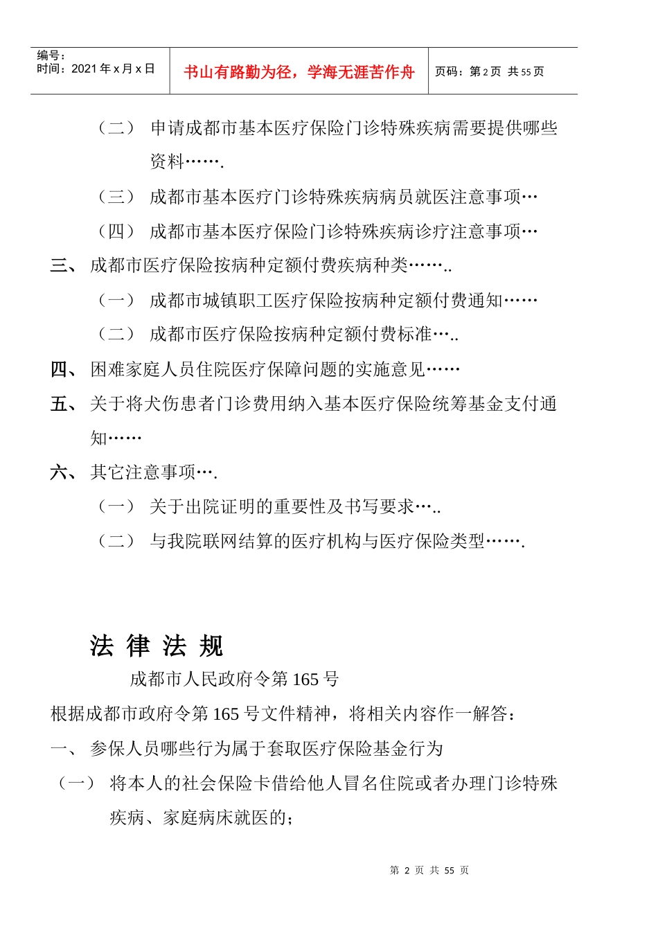 成都市基本医疗保险知识手册_第2页