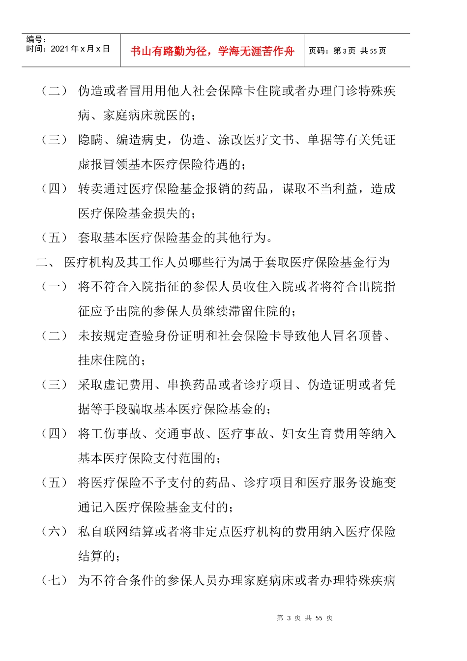 成都市基本医疗保险知识手册_第3页