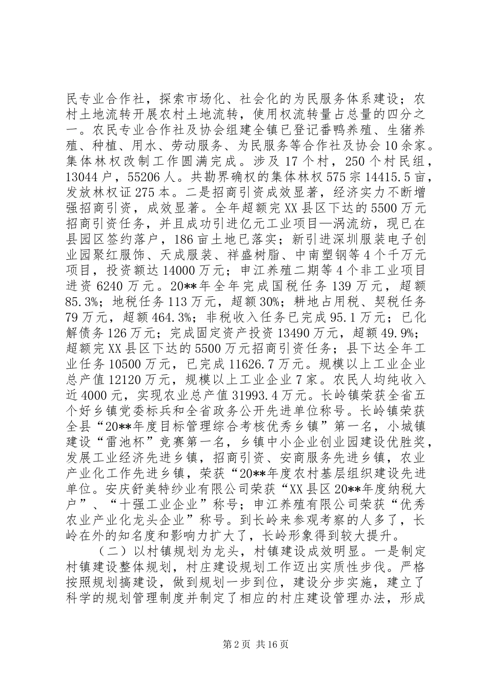 关于新农村建设的调研报告_第2页