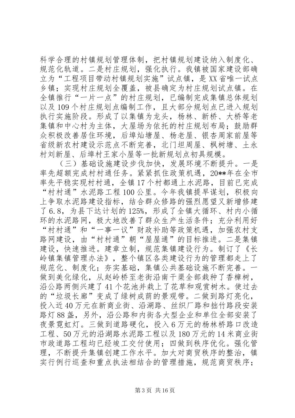 关于新农村建设的调研报告_第3页