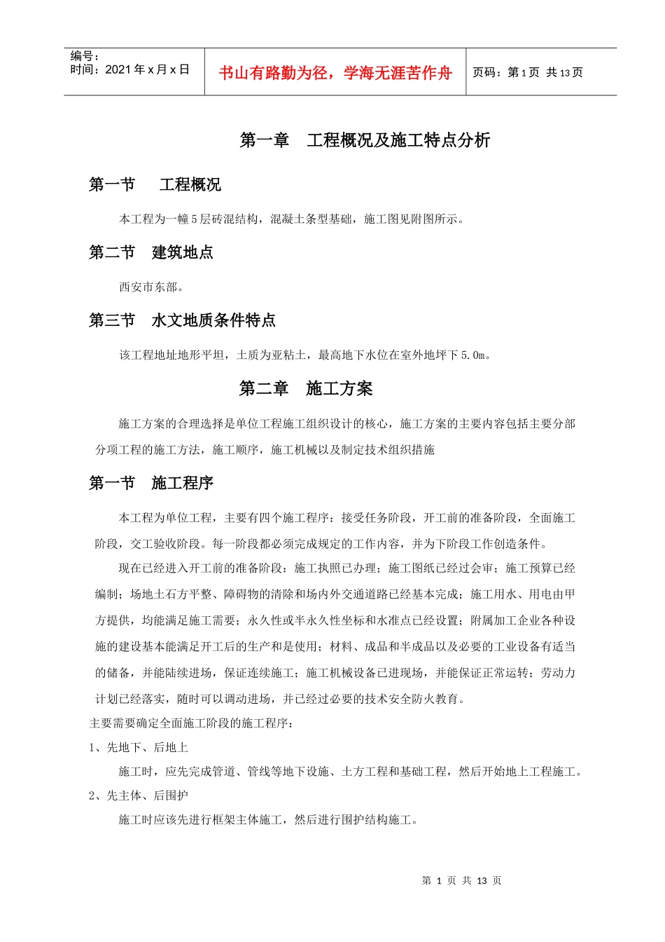 土木工程课程设计之施工方案_第3页