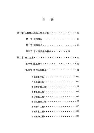 土木工程课程设计之施工方案