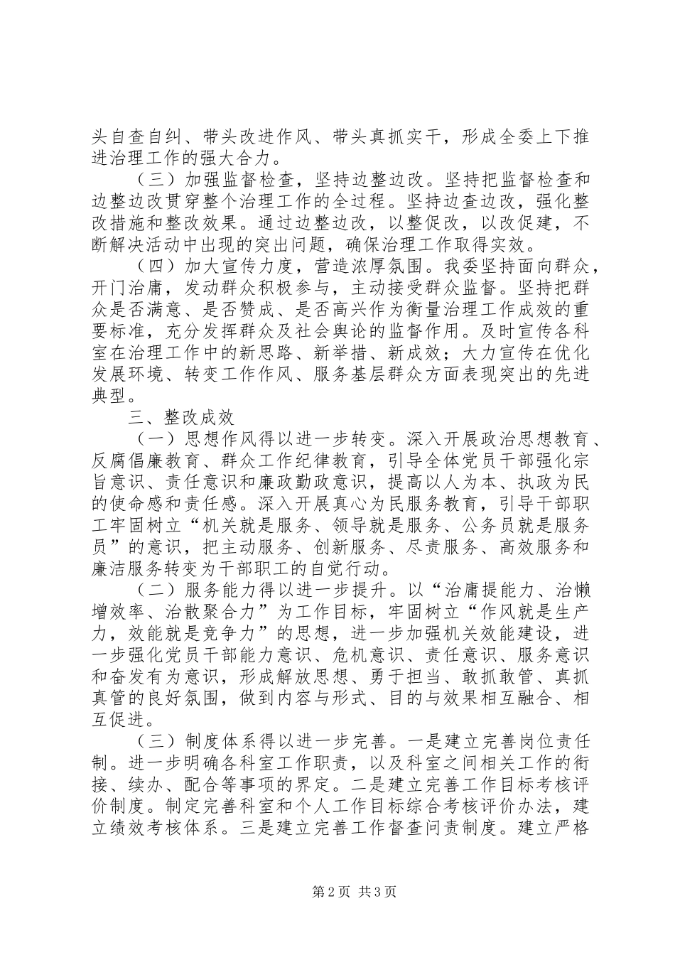 国资委机关作风建设工作报告_第2页