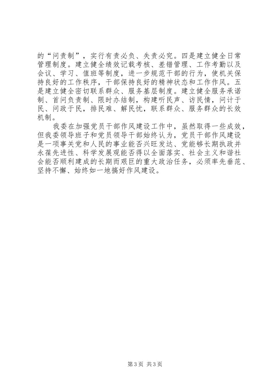 国资委机关作风建设工作报告_第3页