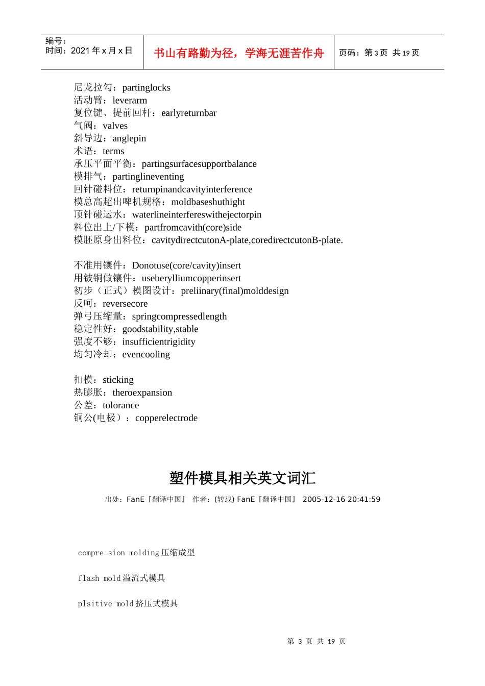 常用模具零件中英文对照表_第3页