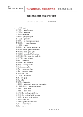常用模具零件中英文对照表
