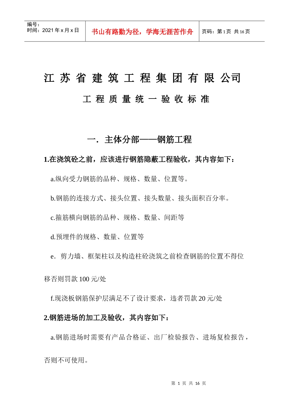 工程质量统一验收标准_第1页