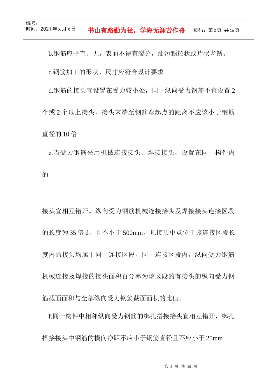 工程质量统一验收标准_第2页