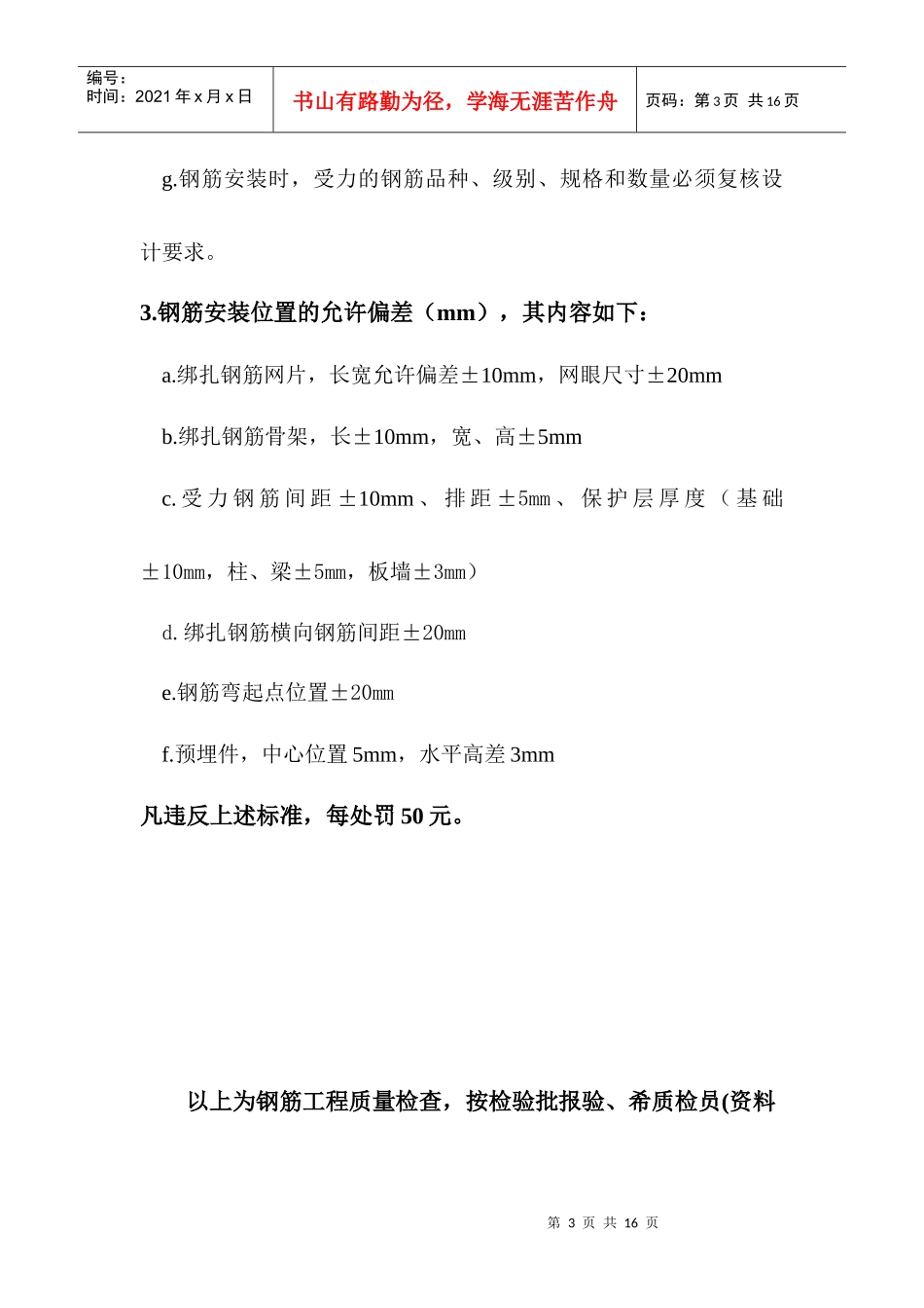 工程质量统一验收标准_第3页