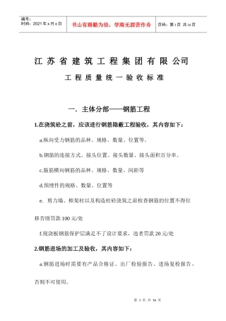 工程质量统一验收标准