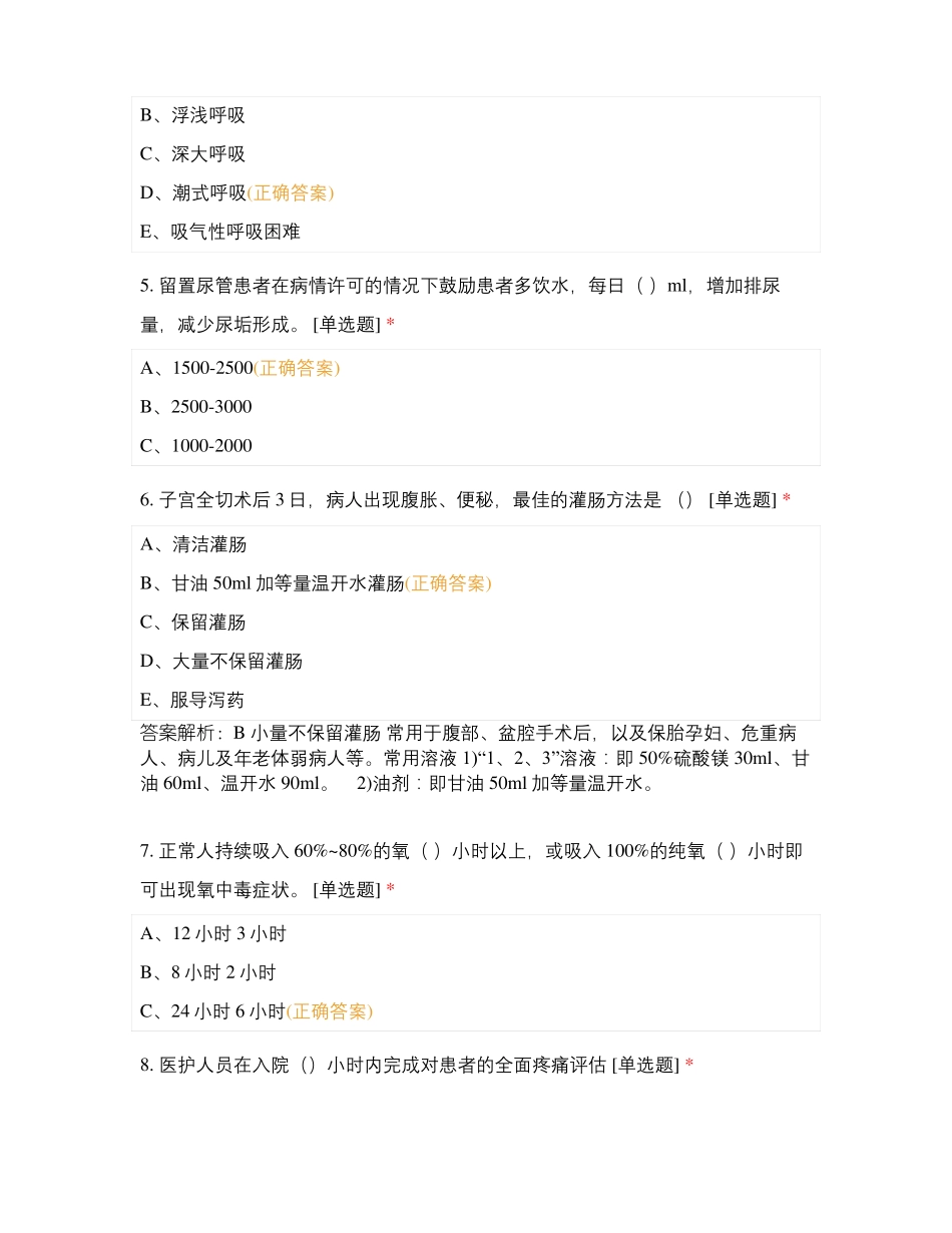 护理技能选拔赛试卷学习2_第2页