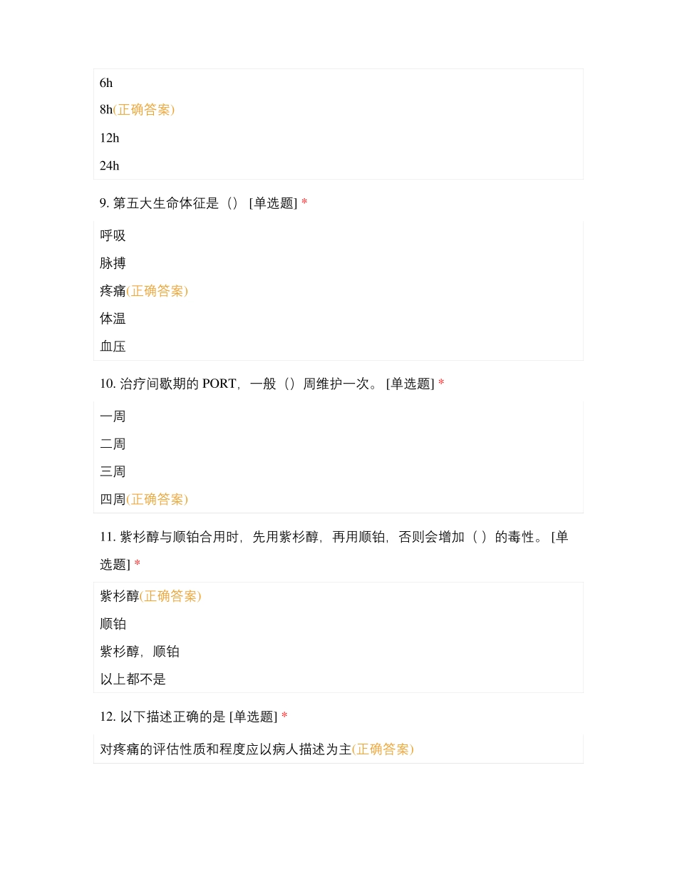 护理技能选拔赛试卷学习2_第3页