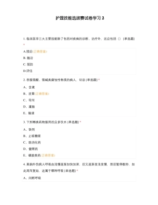 护理技能选拔赛试卷学习2