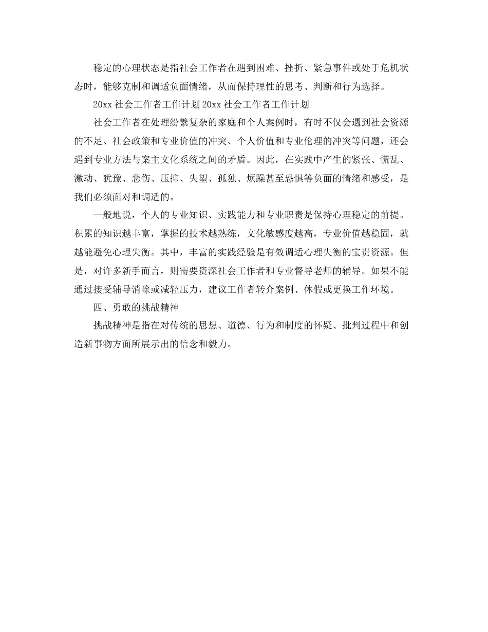 社会工作者工作计划范文 _第2页
