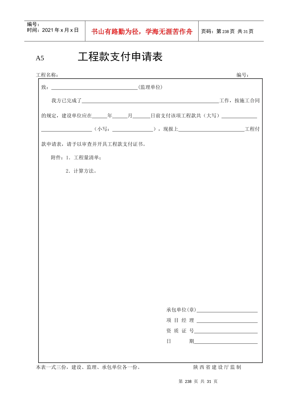 工程监理用表_第1页