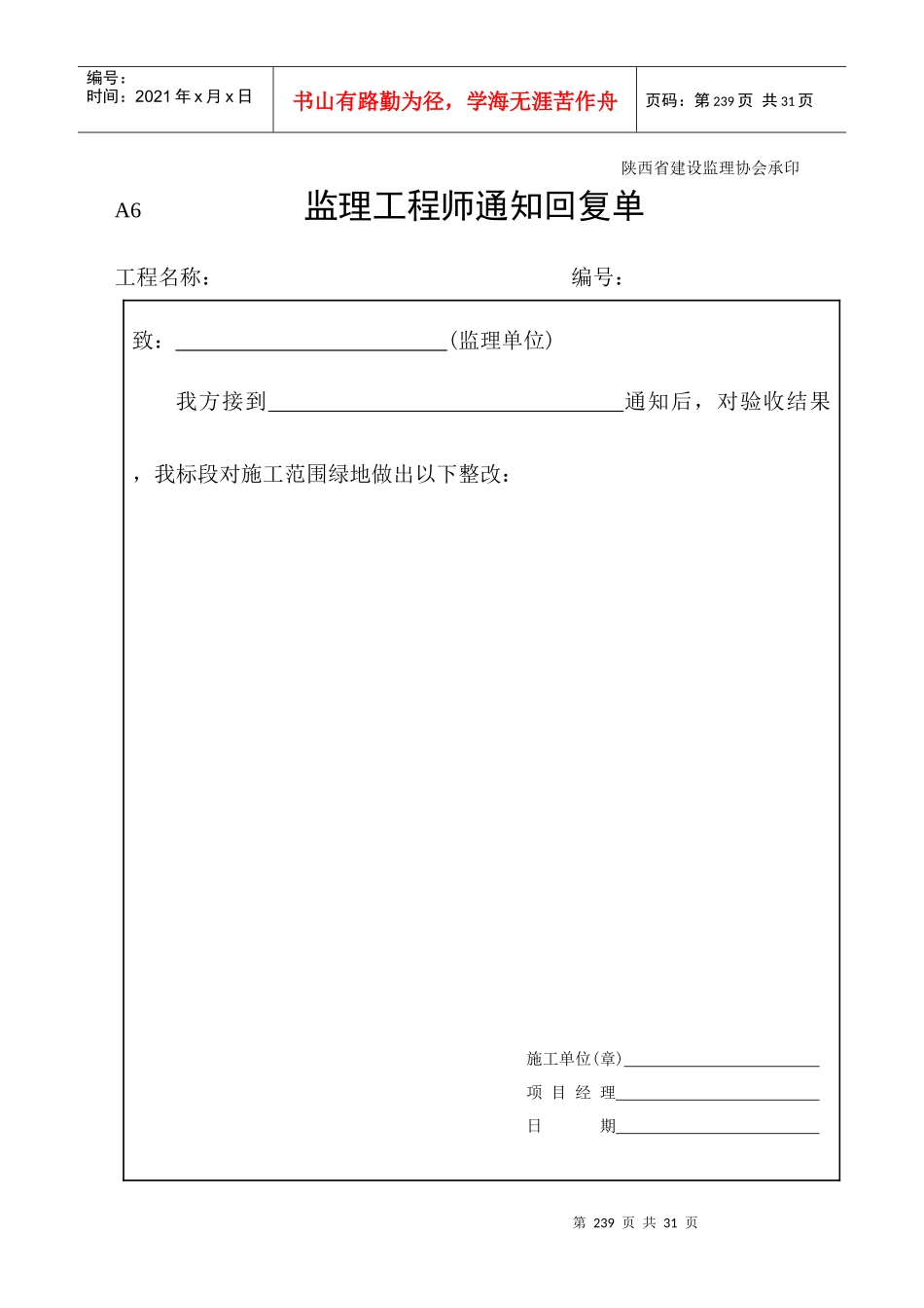 工程监理用表_第2页