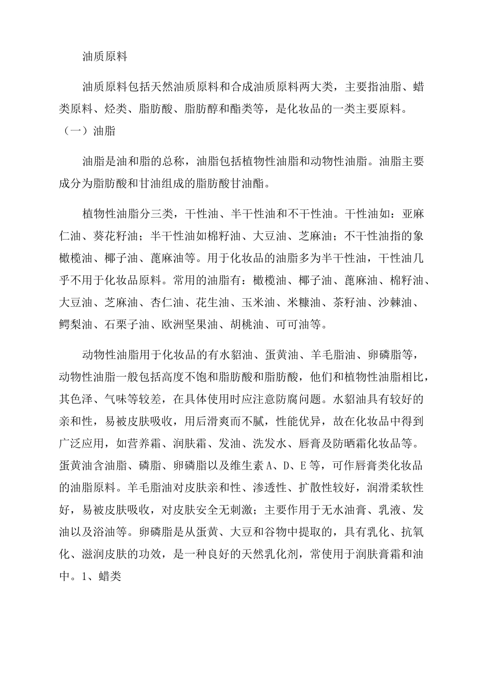 化妆品原料分类概述_第2页