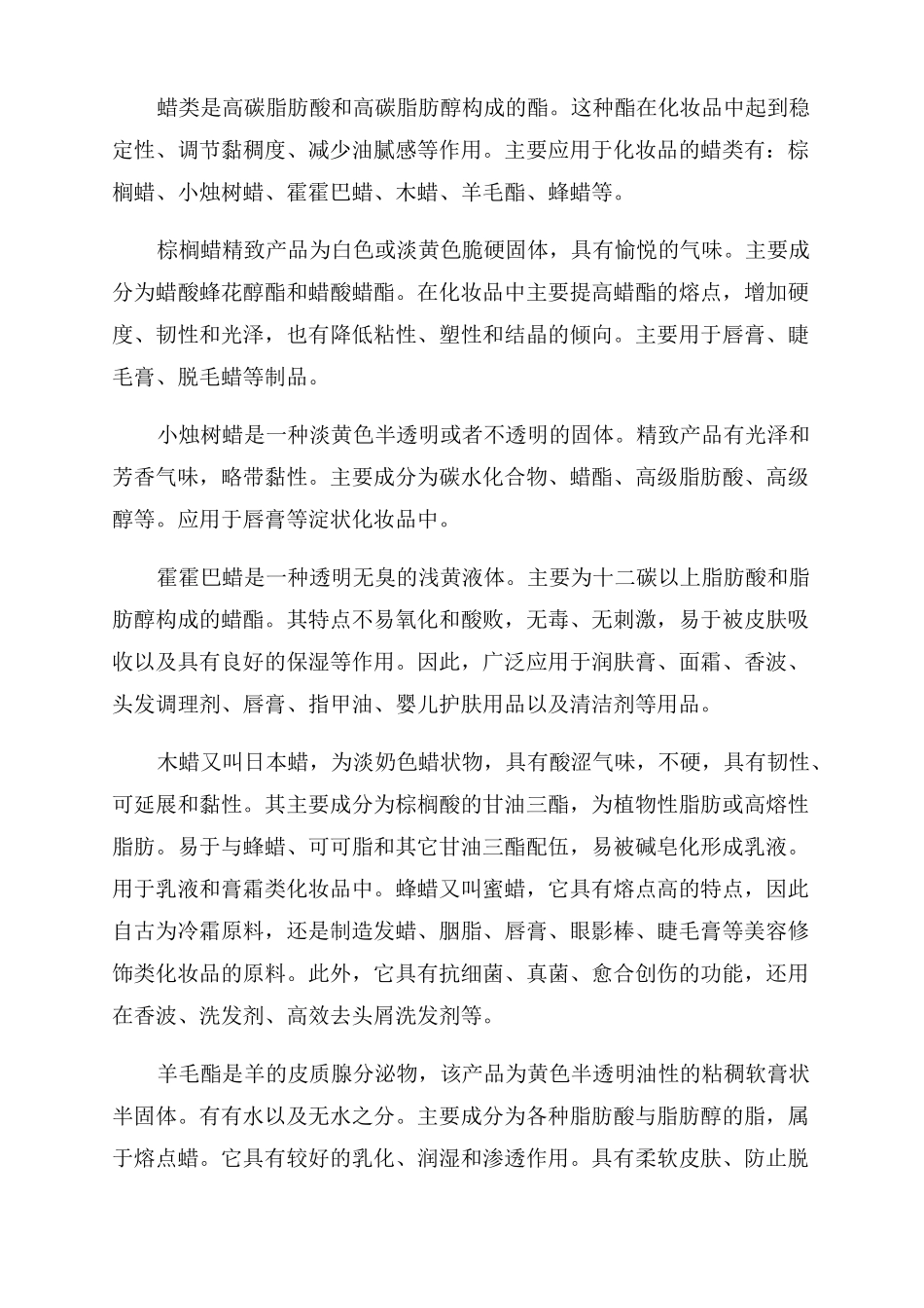 化妆品原料分类概述_第3页