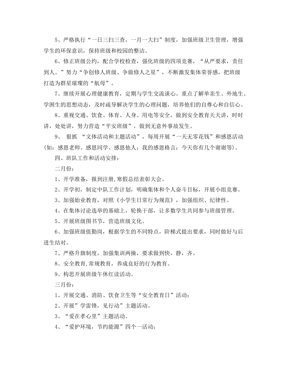 小学六年级下学期班队工作计划 _第2页