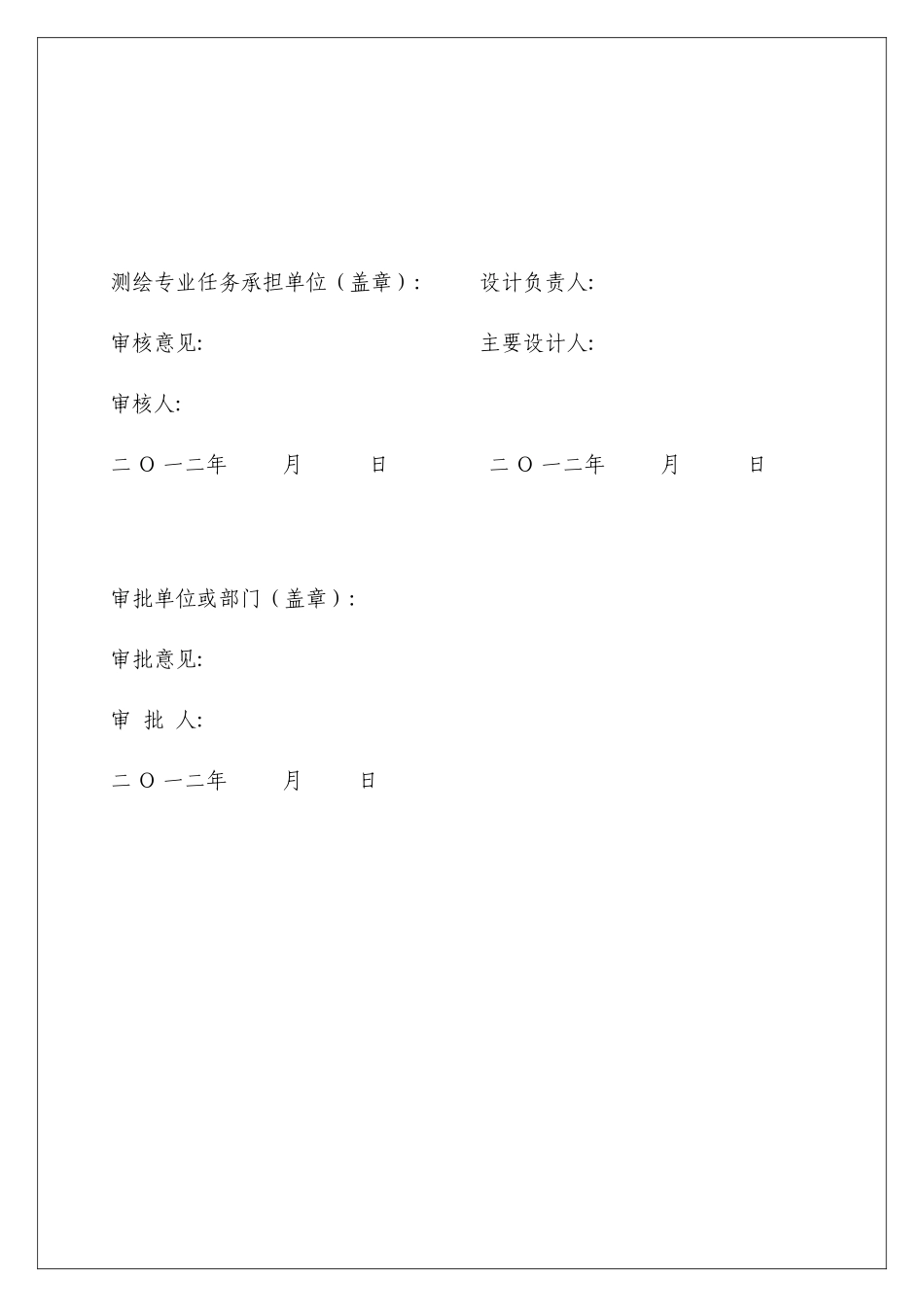 工程地下管线探测及建筑物探测技术设计书范本_第3页