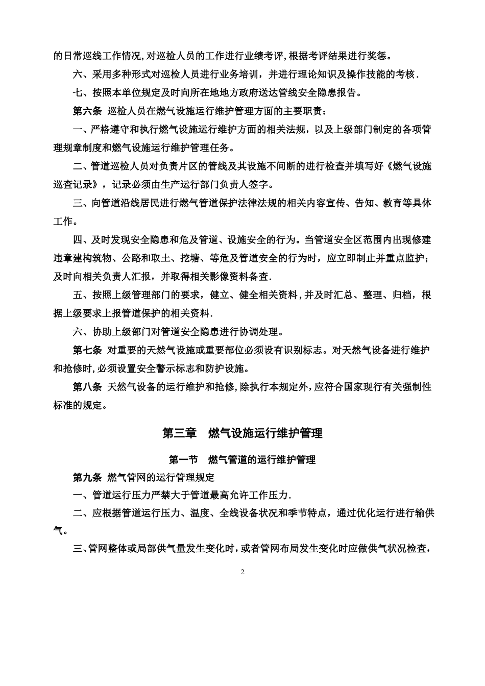 燃气公司运行管理制度汇编_第2页