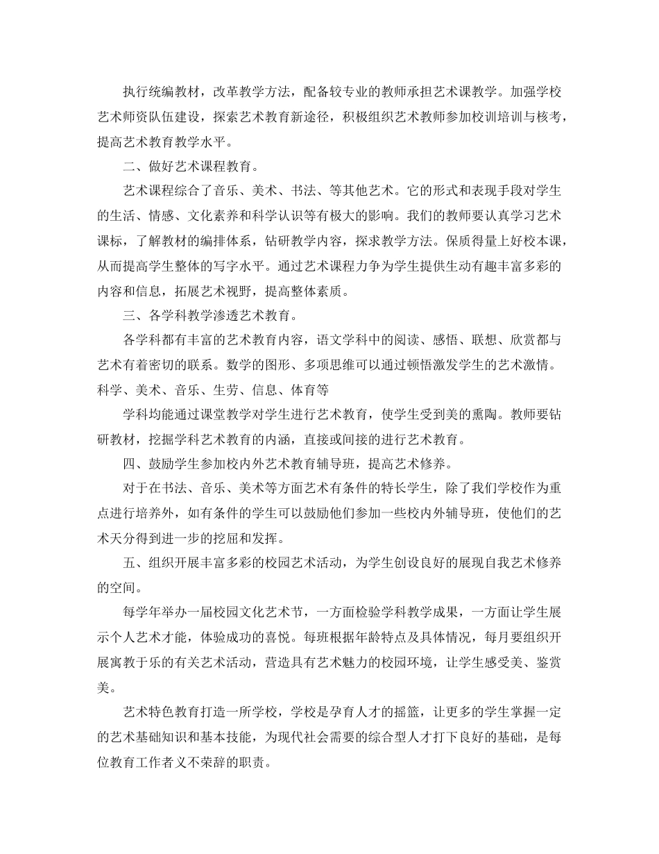 初中艺术工作计划 _第3页