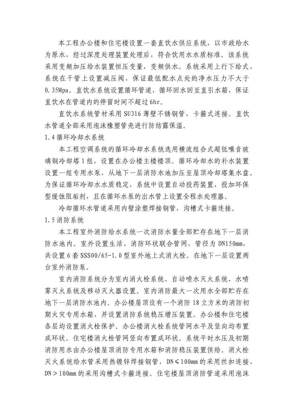 大唐小区机电系统施工方案_第2页