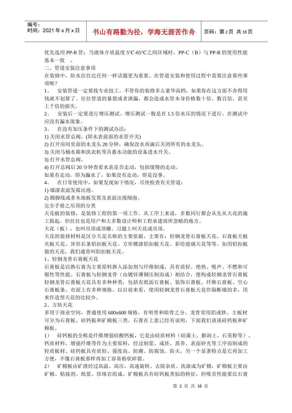 建筑装饰装修材料简述_第2页