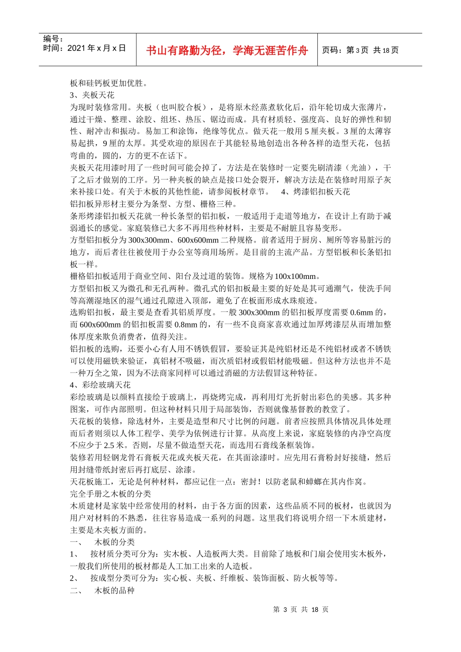 建筑装饰装修材料简述_第3页