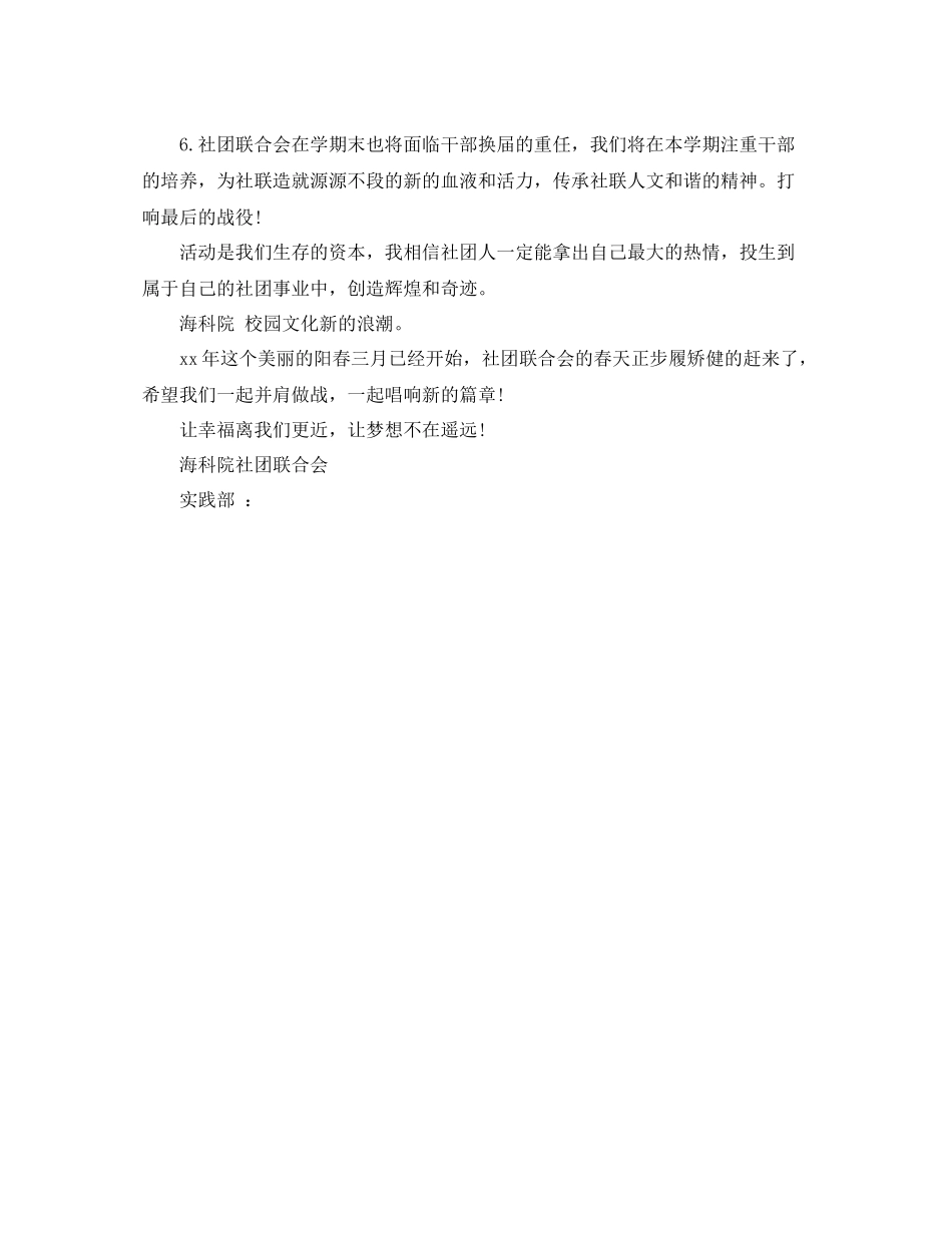 社联新学期工作计划 _第2页